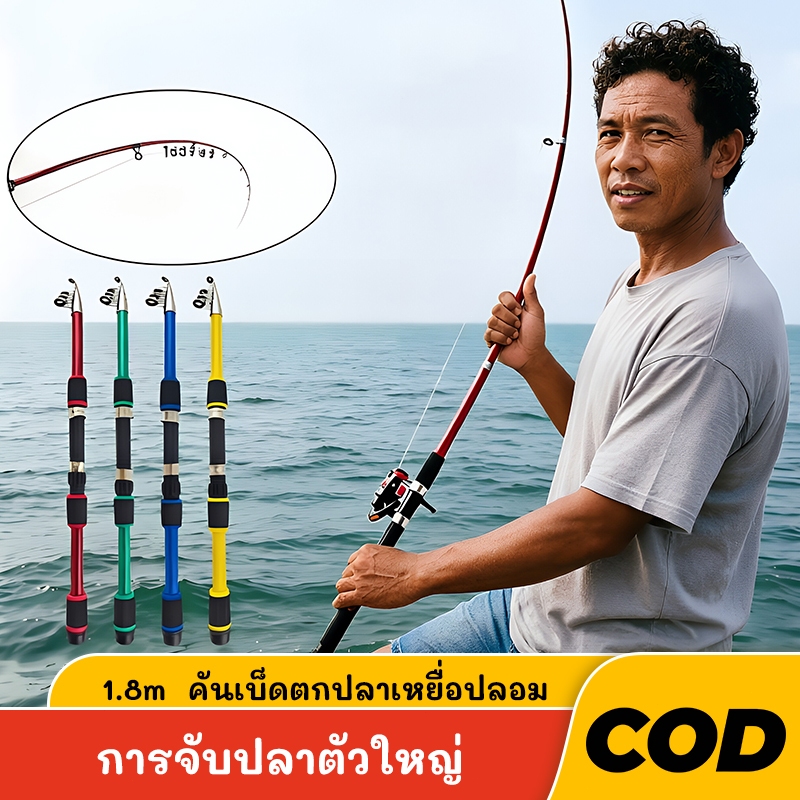 คันเบ็ดตกปลา คันยืดไสลด์ 1.8 M พับแล้วพกพาง่าย พับแล้วมีความยาวเพียง 42.5 ซม.