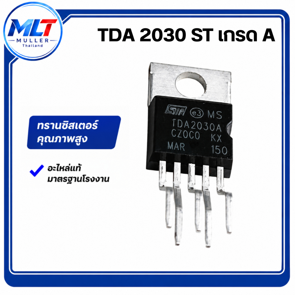 TDA2030ST/TDA 2030 ST-เกรดA IC-TR ไอซี-ทรานซิสเตอร์