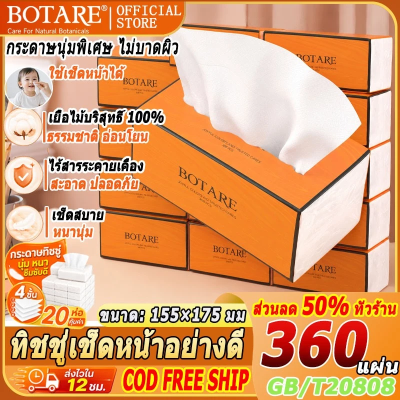 【20ห่อ】ทิชชู่เช็ดหน้าอย่างดี Botare หนานุ่ม 4 ชั้น 360 แผ่น กระดาษนุ่มพิเศษ ไม่บาดผิว ละมุน กระดาษทิชชู่เช็ดหน้าไร้ฝุ่น