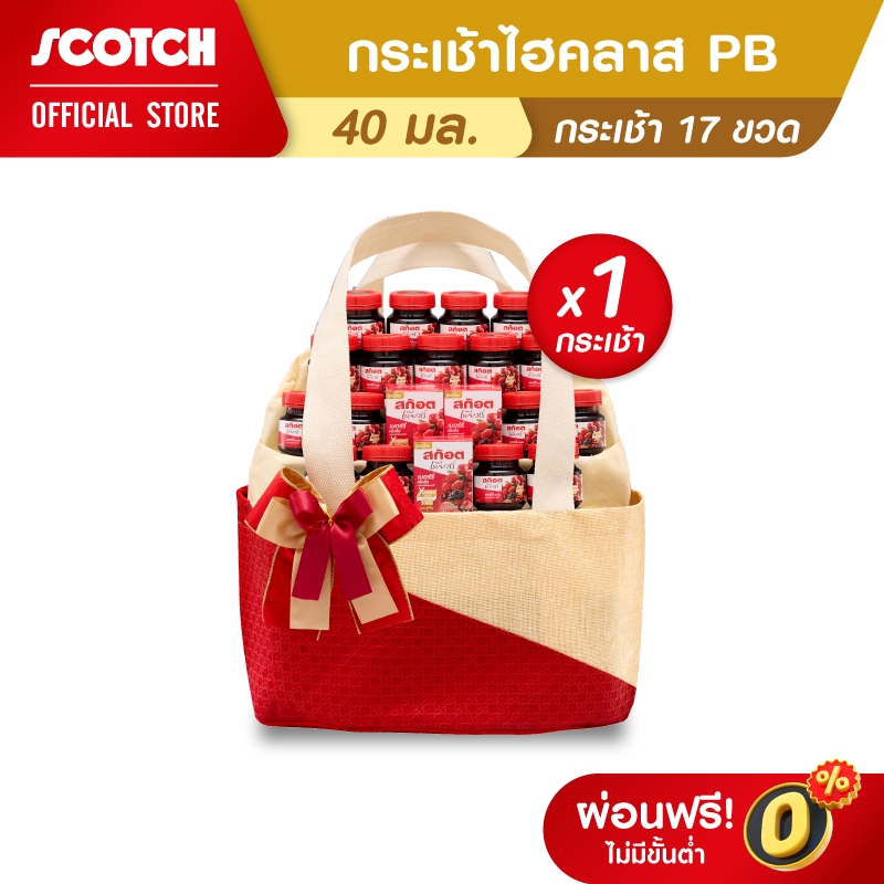 Scotch สก๊อต กระเช้าไฮคลาส PB สก๊อต เพียวเร่เบอร์รี่ เพิ่มยังเบอร์รี่ 40 มล. จำนวน 17 ขวด 1 กระเช้า (บำรุงสายตา)