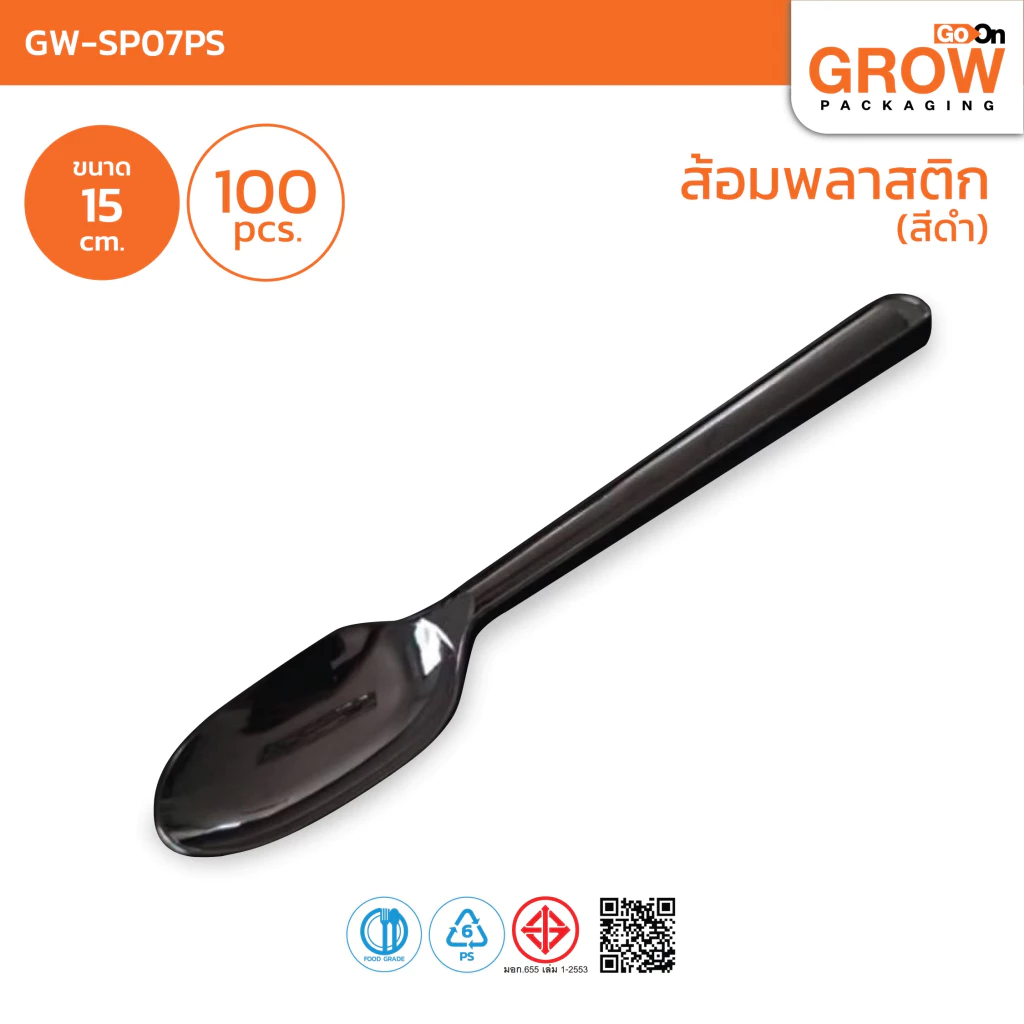 ช้อนพลาสติก สีดำ ยี่ห้อ GROW (โกว)