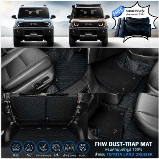 (แถมฟรีใยดักฝุ่น) พรมรถ รุ่น Toyota Land Cruiser FJ พรมปุพื้นรถยนต์ฟรีเมียม 7D (ส่งสินค้าภายใน3 วัน)
