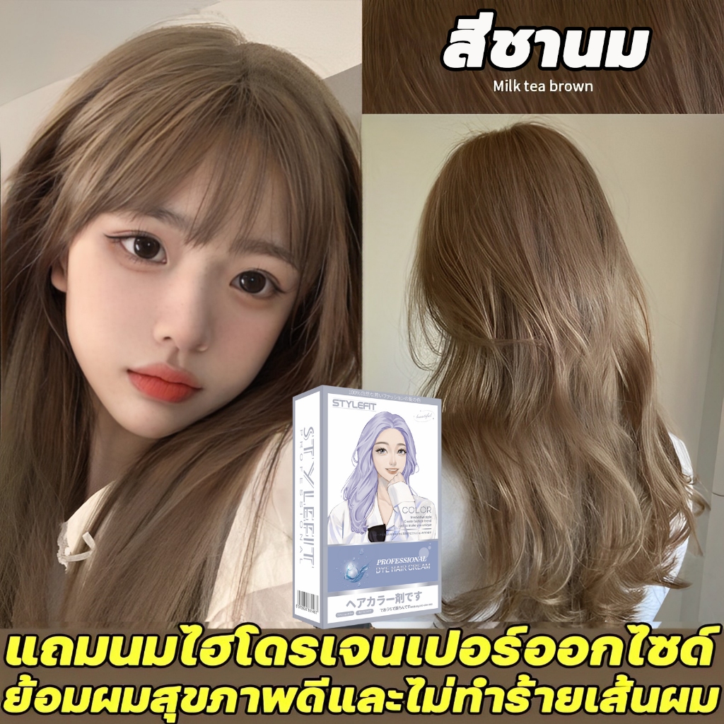 อ่อนโยนและไม่ระคายเคือง ไม่ต้องกัดสีผมค่ะ STYLE FIT สีย้อมผม ยาย้อมผม สีย้อมผมออแกนิก 100% กานิเย่ย้อมผม ครีมย้อมผม