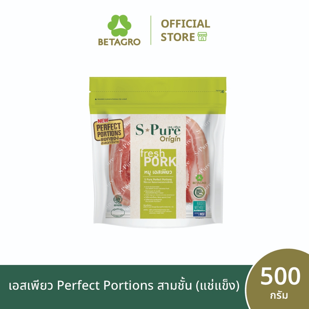 เอสเพียว Perfect Portions สามชั้น 500 กรัม (แช่แข็ง) หมดอายุ 18/11/2026
