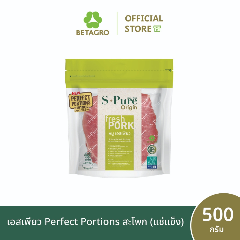 เอสเพียว Perfect Portions สะโพกหมู 500 กรัม (แช่แข็ง) หมดอายุ 04/12/2026