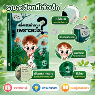 หนังสือพูดได้ ภาษาไทย 16 หมวดความรู้ หนังสือเด็ก เสริมพัฒนาการ เรียนรู้วิทยาศาสตร์ สัตว์ ไดโนเสาร์ อวกาศ พร้อมชาร์จ USB