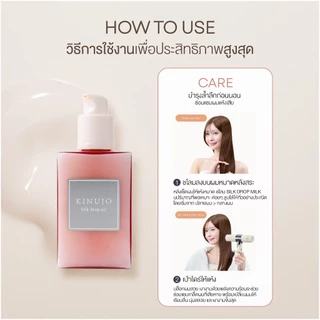 [CDK01] KINUJO Silk Drop Milk แฮร์มิลค์บำรุงผม Silk Protein ซ่อมแซมผมแห้งเสีย เติมความชุ่มชื้น ไม่เหนียวเหนอะหนะ