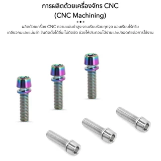 สกรูยึดสเตมจักรยาน RIDERACE CNC M5 RDR-SS6 (Bicycle Handlebar Stem Bolts)