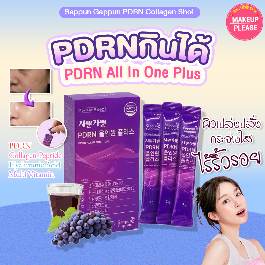 แท้ ส่งไว Sappun Gappun PDRN All In One Plus 3g [1กล่องมี15ซอง] ลดริ้วรอย ผิวใส ดีเอ็นเอแซลม่อน คอลลาเจนเปปไทด์ กรดไฮยา