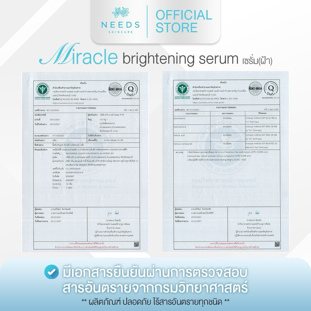 เซรั่มลดฝ้าหน้าเด็ก Miracle brightening serum จาก needs รูปที่ 5