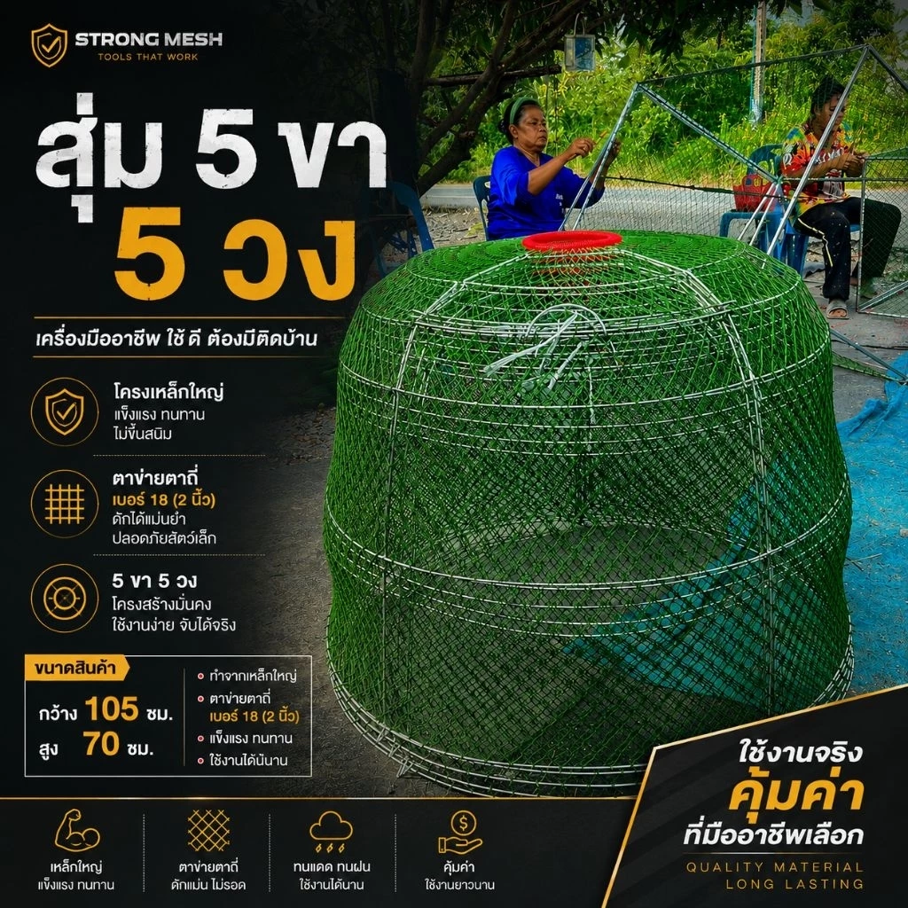 สุ่มไก่กว้าง104 ซม. สูง 70 ซม. ชุด5ใบ