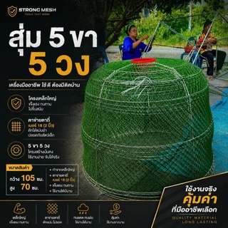 สุ่มไก่กว้าง104 ซม. สูง 70 ซม. ชุด5ใบ