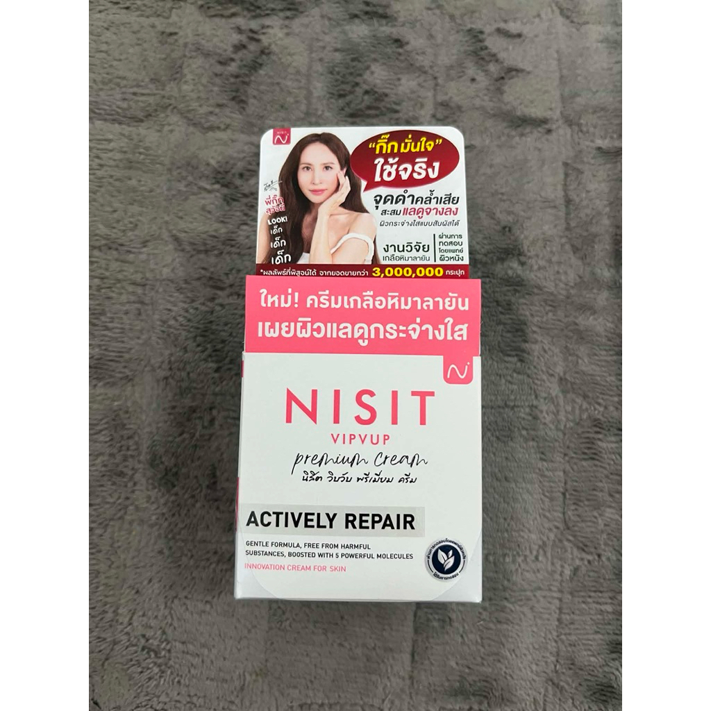 ครีมนิสิต NISIT VIPVUP CREAM 15 ml