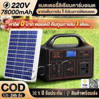 Portable Power Station 200W แผงโซลาร์ แคมป์ปิ้ง แหล่งจ่ายไฟกลางแจ้ง สำรอง แบบพกพ แบบ พกพา จัดเก็บ พลังงาน แสงอาทิตย์