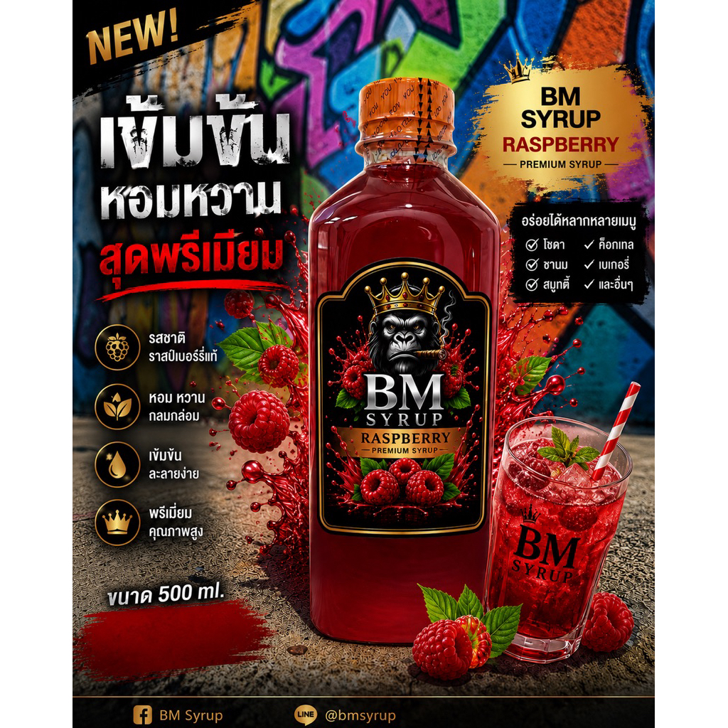1000ml/น้ำหวานเข้มข้น กลิ่นราสเบอรี่