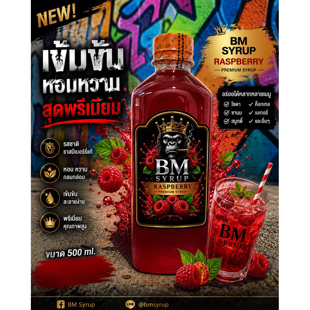 น้ำหวานเข้มข้น กลิ่นราสเบอรี่ สูตร2 (ขนาด500ml)