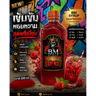 น้ำหวานเข้มข้น กลิ่นราสเบอรี่ สูตร2 (ขนาด500ml)