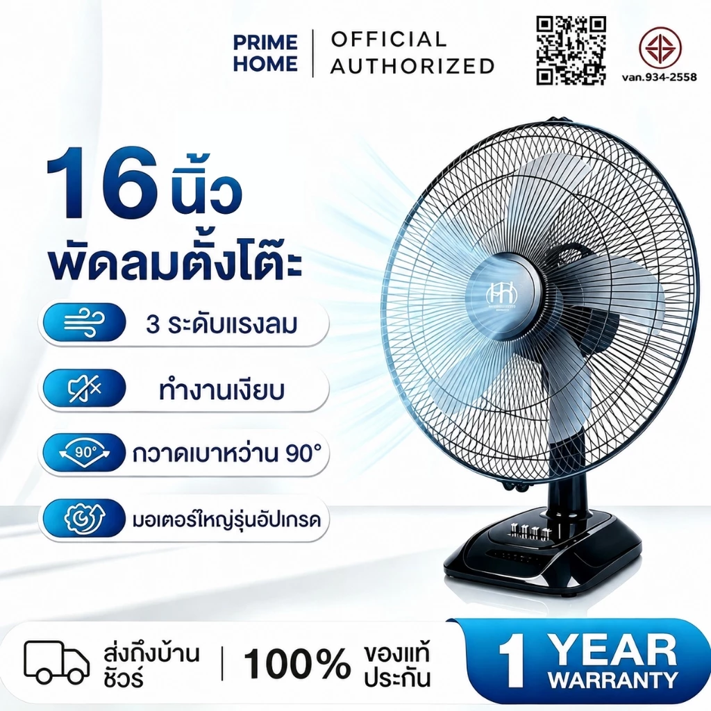 PrimeHome ดลมตั้งโต๊ะ 16 นิ้ว ลมแรง ปรับแรงลมได้ 3 ระดับ ปรับส่ายซ้าย-ขวา ปรับสูงต่ำได้ 5 ใบพัด ประหยัดไฟ แข็งแรง ทนทาน
