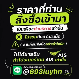 โปรเน็ต AIS เติมเงิน สมัครได้ทุกเบอร์ เน็ตแรง 5G รายเดือน โทรฟรี ราคาถูก