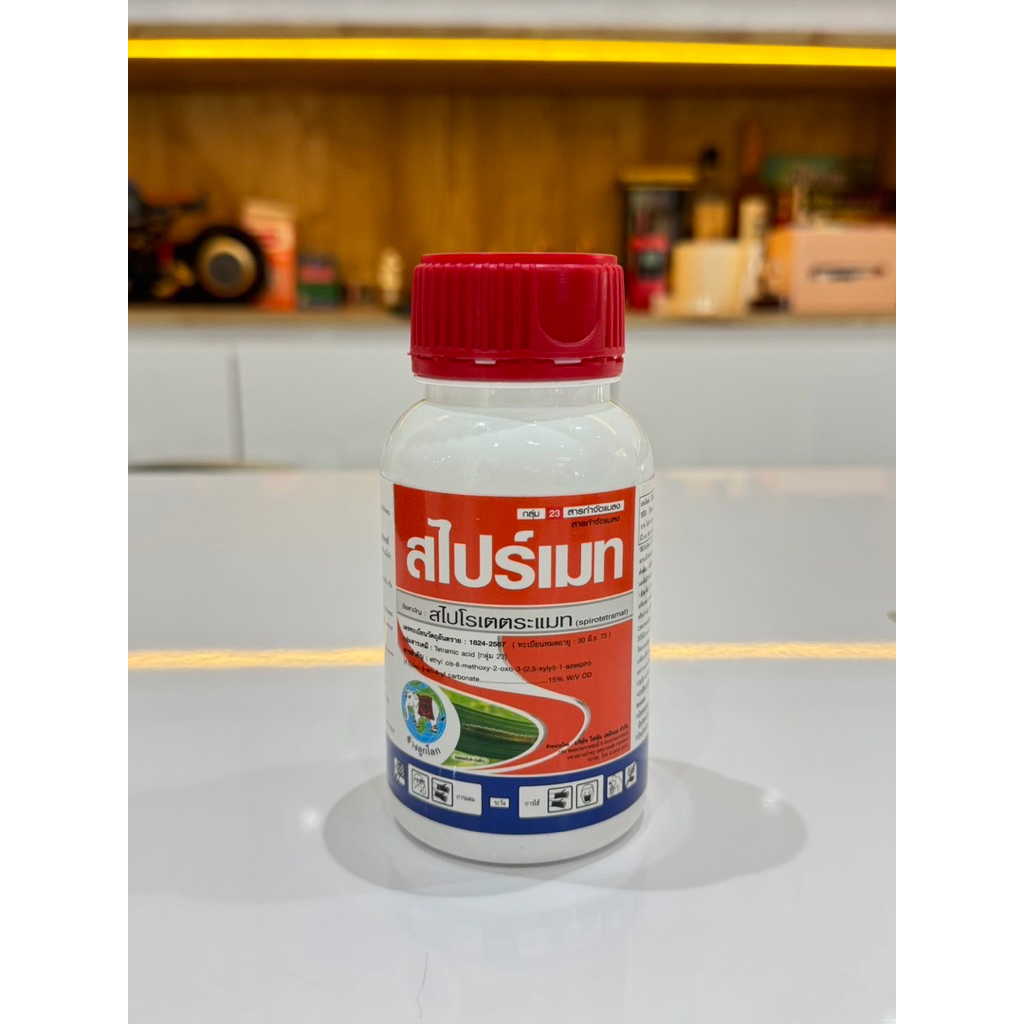 สไปร์เมท ขนาด 250 ซีซี สไปโรตเตตระเมท(spirotetramat) 15% รูปที่ 4