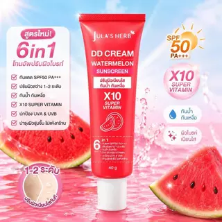 Jula's Herb DD Cream ครีมกันแดด กลิ่นแตงโม SPF50+ วิตามิน 6 in 1 ผิวใส กระจ่างใส 40g ครีมกันแดดกันน้ำคุมมัน