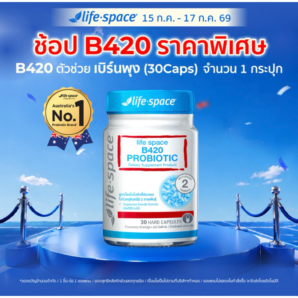 Life Space Shape B420 Probiotic 30 Caps ไลฟ์สเปซ โพรไบโอติกส์ จำนวน 30 แคปซูล