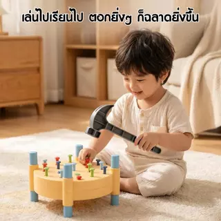 HOTU Toy ของเล่นเสริมพัฒนาการเด็กปฐมวัย การฝึกสมาธิ และแท่นตอกตะปูฝึกสมอง