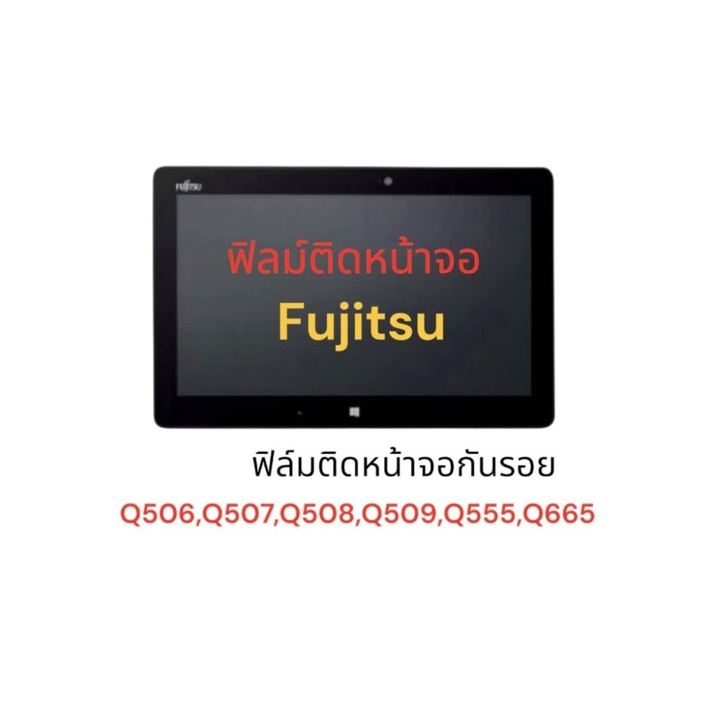 ฟิลม์ติดหน้าจอกันรอย Fujitsu Arrowtab Q506,Q507,Q508,Q509,Q555,Q665