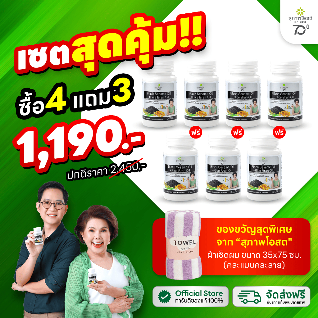 สุภาพโอสถ น้ำมันงาดำรำข้าว 30 แคป 7 กระปุก