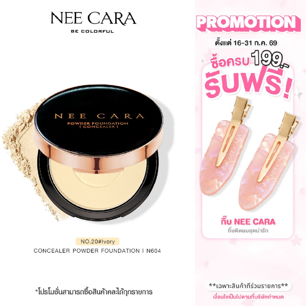 NEE CARA | N604นีคาร่า แป้งพัฟ แป้งผสมรองพื้น แป้งตลับ  CONCEALER POWDER FOUNDATION SPF 25PA++