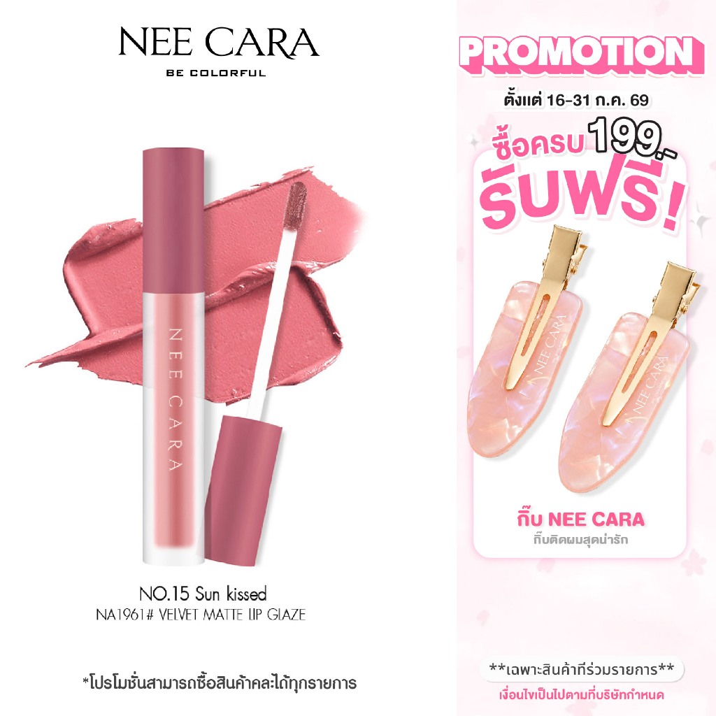 NEE CARA | NA1961 นีคาร่า ลิปสติก ลิปแมท เวลเวท เนื้อกำมะหยี่ VELVET MATTE LIP GLAZE