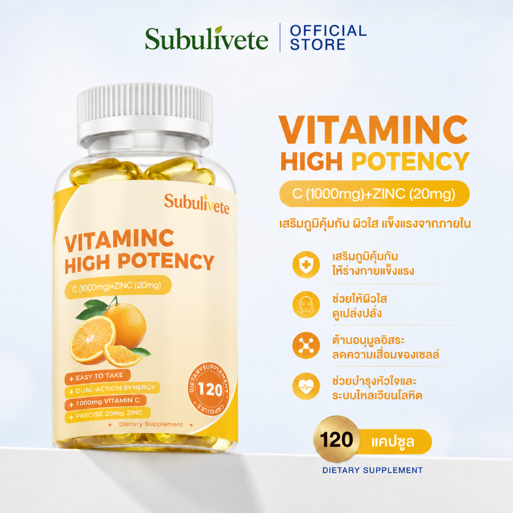 Subulivete Vitamin C with Zinc 120 Capsules ส่งเสริมการสังเคราะห์คอลลาเจน เสริมสร้างภูมิคุ้มกันของมนุษย์ ทำให้ผิวขาวขึ้น