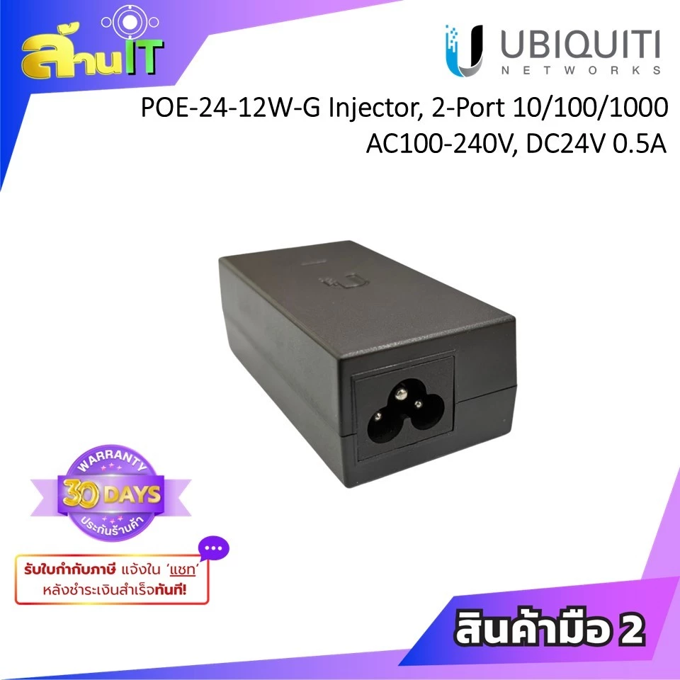 Ubiquiti UniFi POE-24-12W-G GP-A240-050G PoE Injector 24V 0.5A 12W Gigabit Passive PoE พร้อมใช้งาน l ล้านไอที thumbnail 5