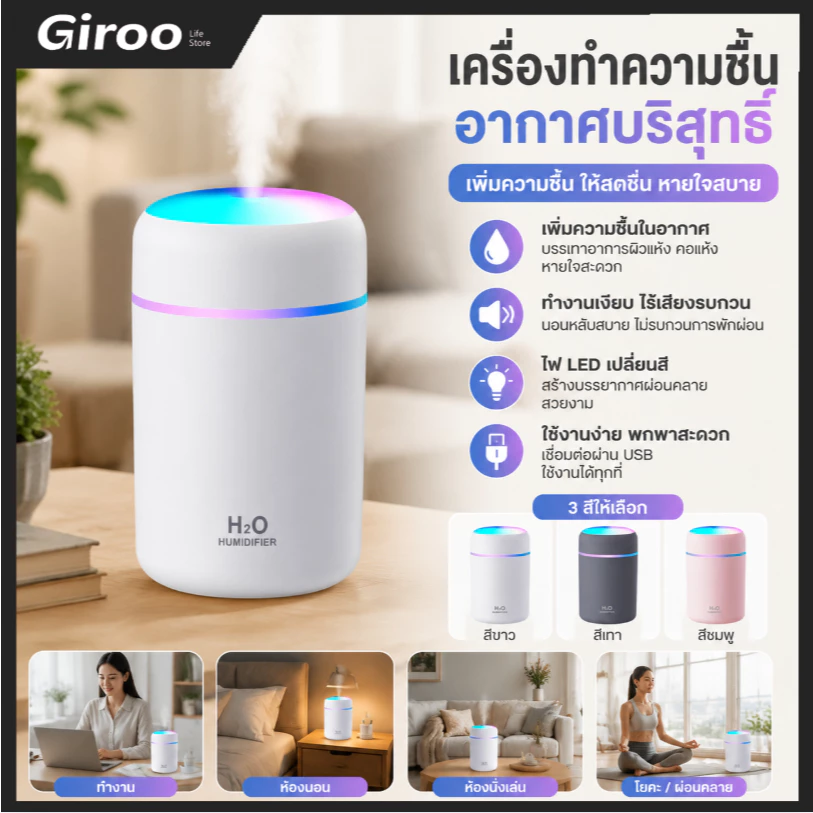 （👍สินค้าใหม่ปี 2026）เครื่องเพิ่มความชื้น 300 มล. พร้อมไฟหลากสี🌈