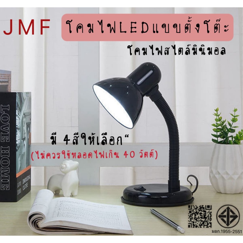 โคมไฟตั้งโต๊ะวินเทจ  โคมไฟข้างเตียง ประหยัดไฟ มี4สีให้เลือก มีสินค้าพร้อมส่งในไทย