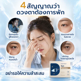 Kreain Nature แผ่นแปะตา มาส์กตา ลดตาล้า ตาแห้ง แสบตา ปวดตา จากจ้องหน้าจอ นอนดึก เล่นเกม เพิ่มความชุ่มชื้น ผ่อนคลายดวงตา