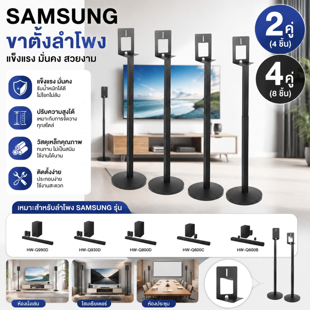 ขาตั้งลำโพงเซอร์ราวด์ ขาตั้งลำโพง samsung 2 คู่ขายึดลําโพง samsung soundbar Q990C Q930F Q930D Q990D 