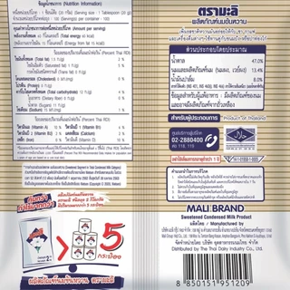 [สินค้าส่งด่วน] มะลิผลิตภัณฑ์นมข้นหวาน 2 กก. MALI SWEETENED CONDENSED MILK 2 KG.