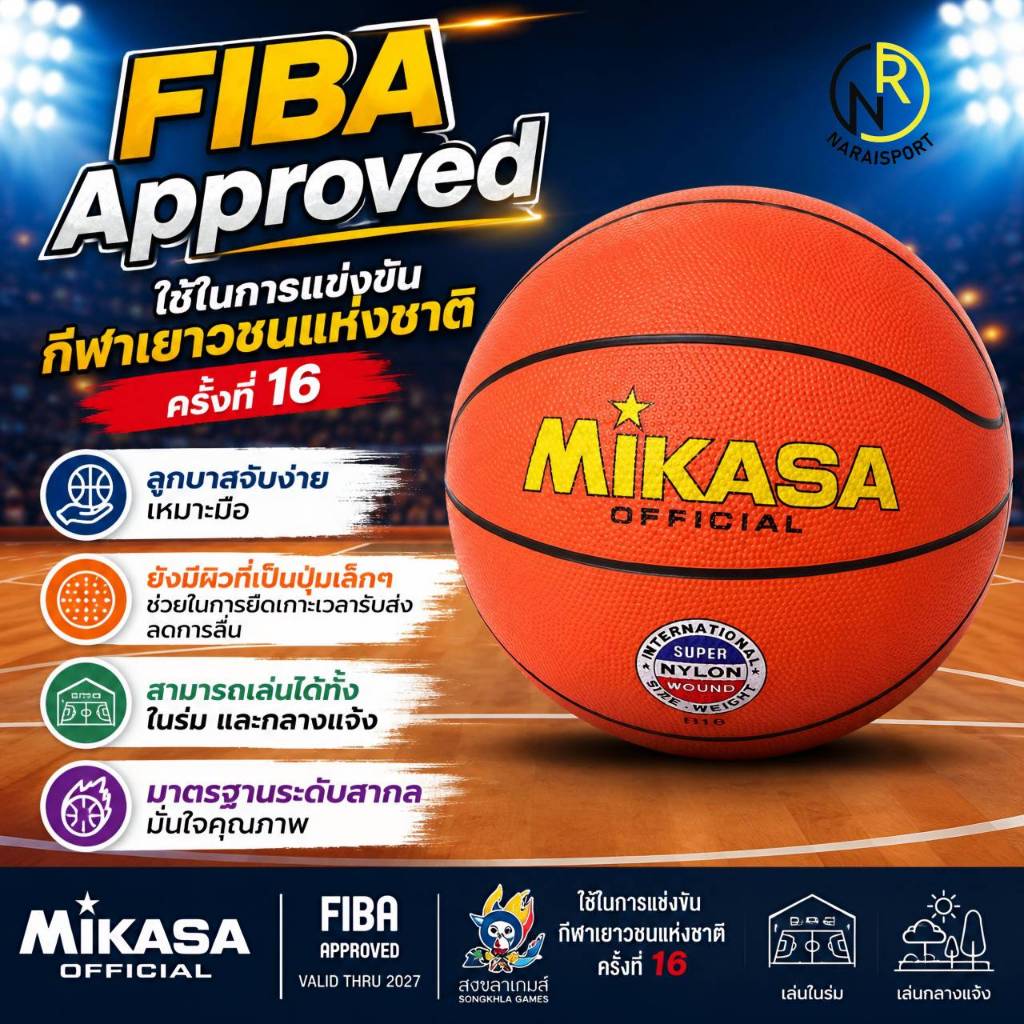 ***ของแท้ส่งไว*** MIKASA บาสเกตบอล รุ่น 1110 FIBA Approved ***แถมเข็มและตาข่าย**