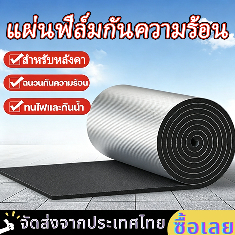 🌞ป้องกันรังสียูวี 99%🌞ฉนวนกันความร้อน ป้องกันรังสียูวี หนาพิเศษ สำหรับหลังคา แผ่นฟิล์มกันความร้อน