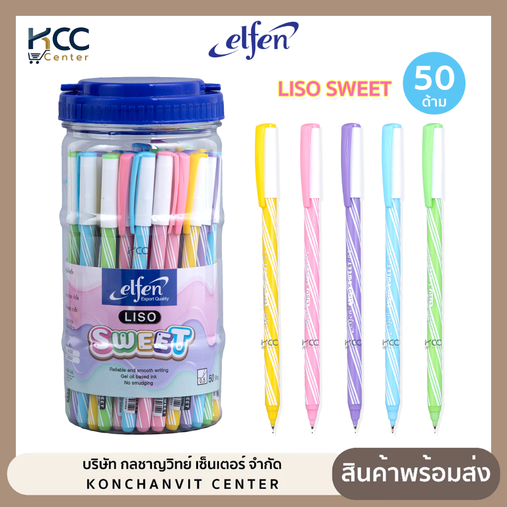 (ยกกระปุก/50ด้าม) ปากกาลูกลื่น Elfen เอลเฟน รุ่น Liso Sweet ลิโซ่ สวีท ปากกา 0.5mm. หมึกน้ำเงิน ด้ามพาสเทล