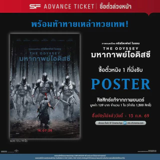 THE ODYSSEY โปสเตอร์ บัตรIMAX การ์ดวิบวับวับ และของสะสม จากมหากาพย์โอดิสซี่ ของโรงหนังเมเจอร์ และSF สวยหายาก น่าสะสม