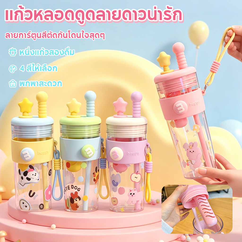 แก้วน้ำเกาหลีอินส์ 780ml สีพาสเทล ลายการ์ตูน ฝาดาวสตาร์ แถมหลอด+สายคล้อง พกใส่กระเป๋า นักเรียนใช้ประจำวัน