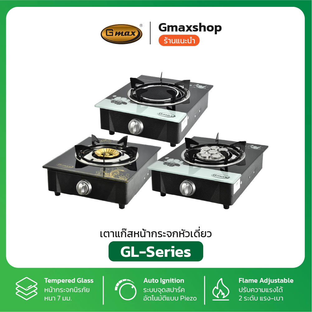 Gmax เตาแก๊สหน้ากระจก เตาแก๊ส 1 หัว เตาแก๊สตั้งโต๊ะ รุ่น GL-506-Series