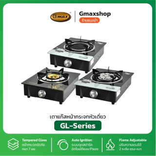 Gmax เตาแก๊สหน้ากระจก เตาแก๊ส 1 หัว เตาแก๊สตั้งโต๊ะ รุ่น GL-506-Series