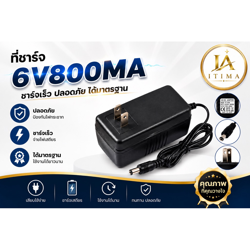 itima168 ตัวชาร์จ รถไฟฟ้าเด็กขนาด 6V800 ma