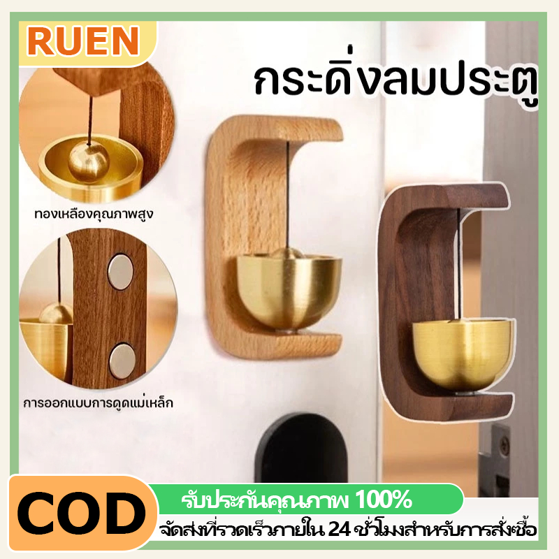 RUEN ไม้เนื้อแข็งกระดิ่งติดประตู กระดิ่งแขวนประตู สไตล์ญี่ปุ่นจี้ผนัง กระดิ่งเปิด เตือนความจำ เสียงไพเราะ