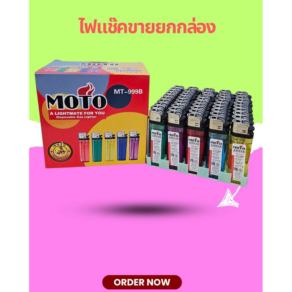 ของแท้ ขายส่ง โมโตไฟแช๊ค 50ชิ้น/กล่อง