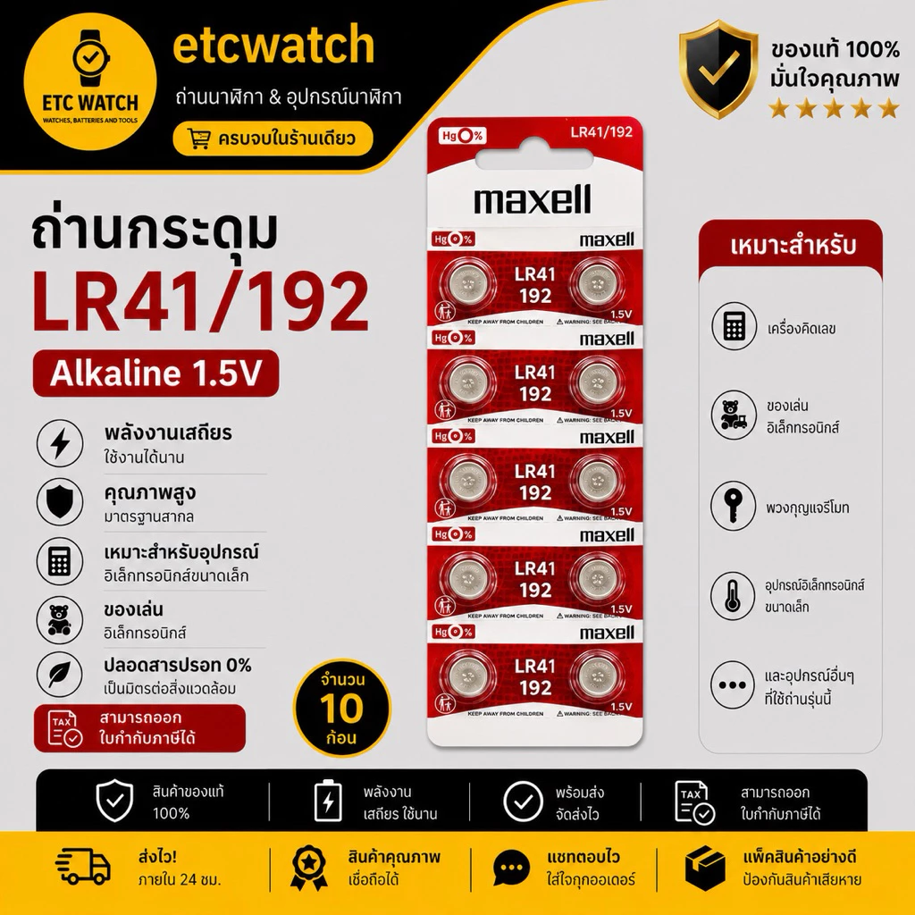 พร้อมส่ง> ถ่านกระดุม ถ่านปรอทวัดไข้ Maxell LR41 / AG3 / L736 1แผง 10เม็ด