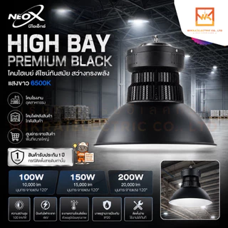 Neox HIBAY PREMIUM BLACK โคมไฮเบย์ ดีไซน์ทันสมัย ขนาด 100W 150W และ 200W แสงขาว 6500K โคมโรงงาน โคมไฟคลังสินค้า